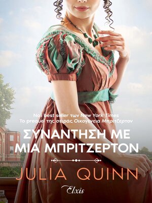 cover image of Συνάντηση με μια Μπρίτζερτον